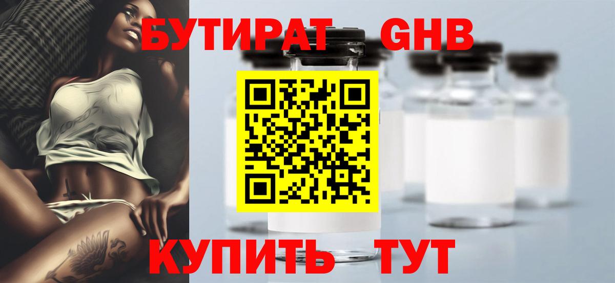 Бутират оксибутират  Вход с VPN  Пермь 