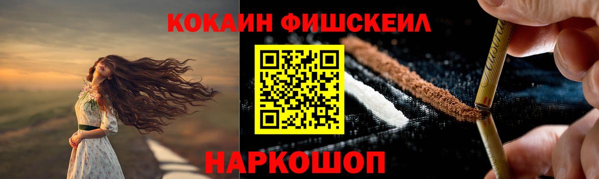 Cocaine Fish Scale Пермь