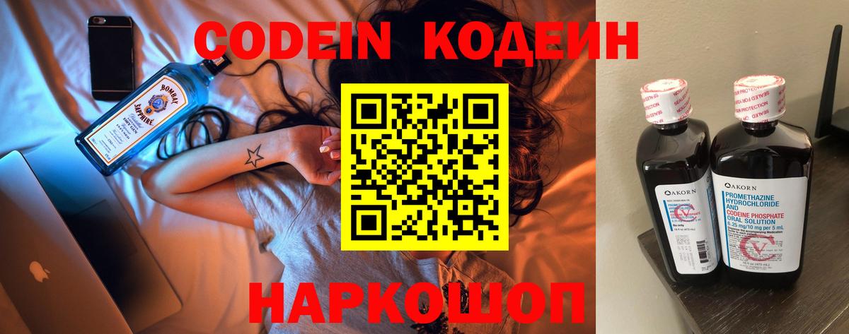 Пермь  Кодеиновый сироп Lean Purple Drank  Вход с VPN 