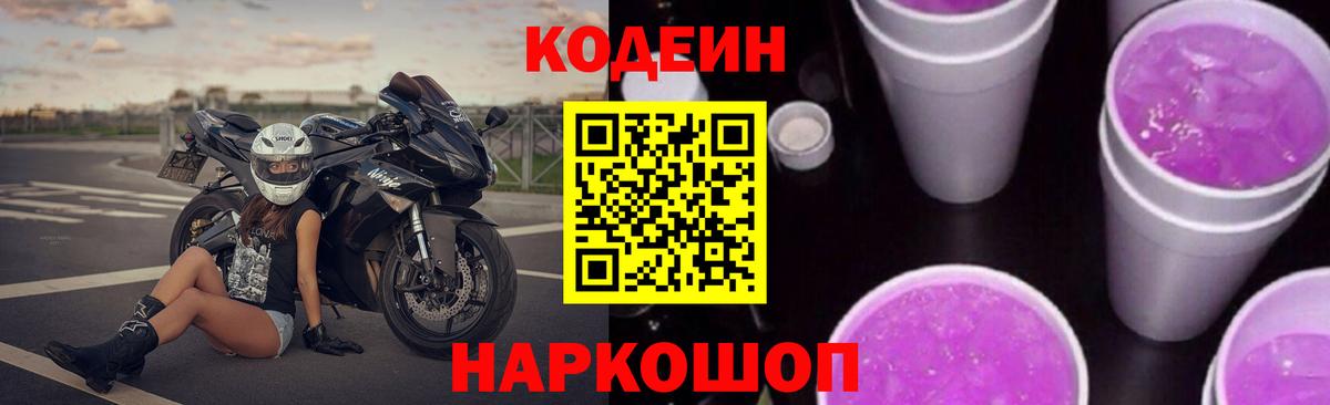 Кодеин напиток Lean (лин) Пермь
