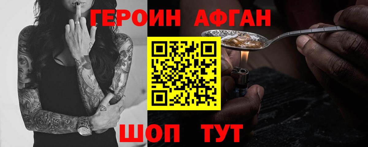 ГЕРОИН Heroin  Вход с VPN  Пермь 